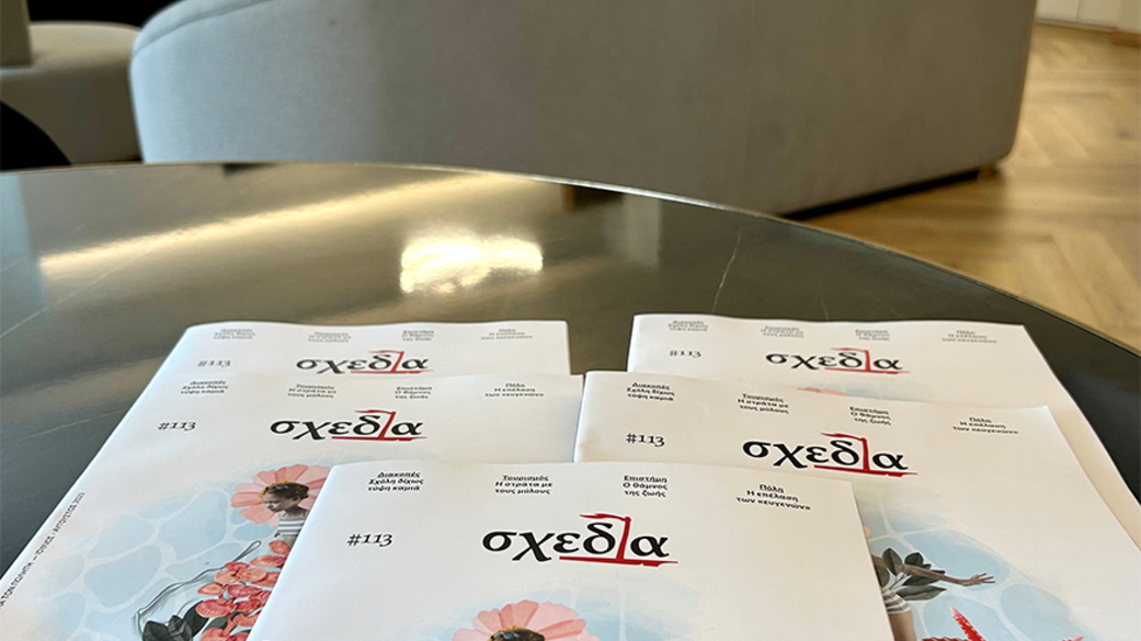 Συνδρομητές Αλληλεγγύης ‘Σχεδία’
