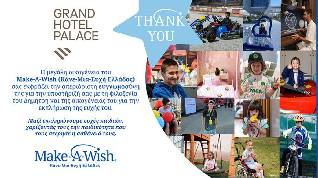 Ελλάδος, Grand Hotel Palace