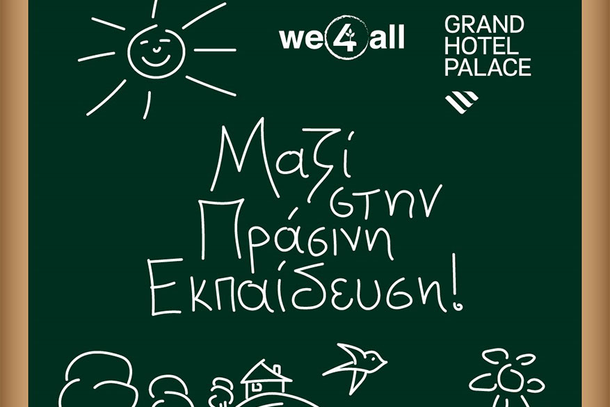 Μαζί στην πράσινη εκπαίδευση