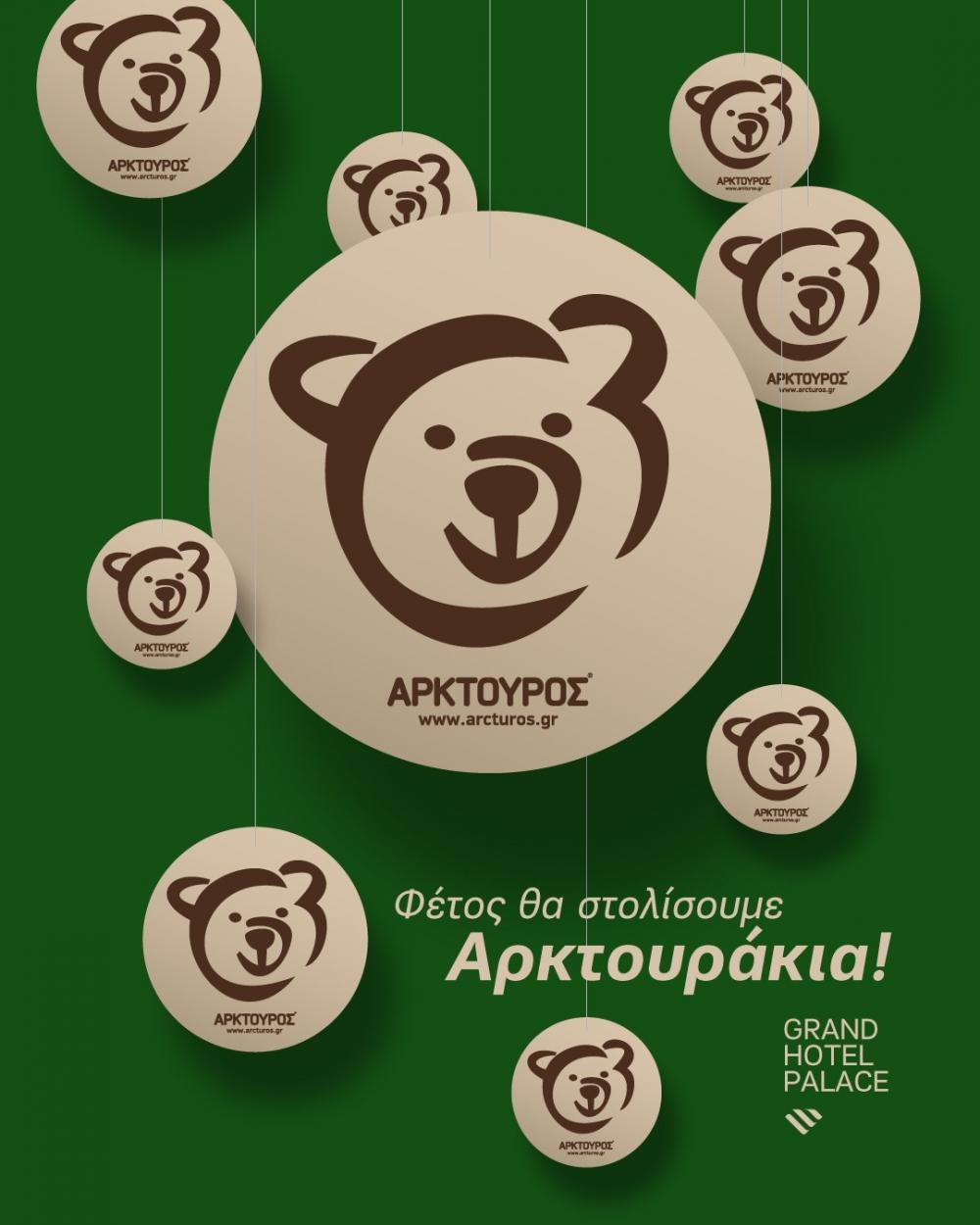 ΑΡΚΤΟΥΡΟΣ