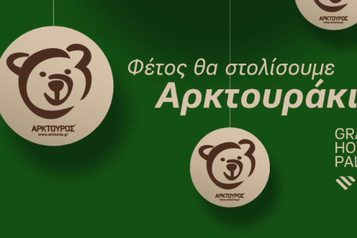 ΑΡΚΤΟΥΡΟΣ